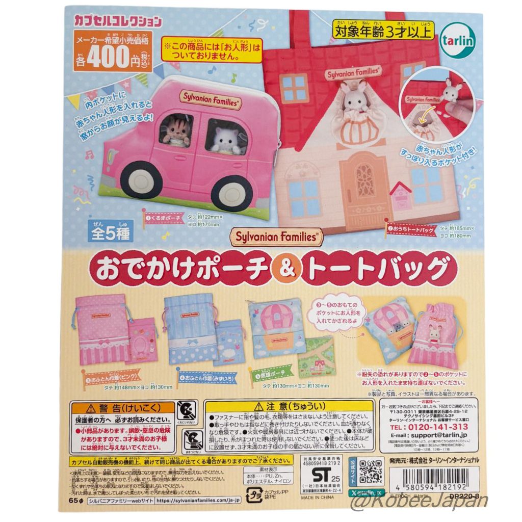 Pochette de sortie et sac fourre-tout 1 pochette voiture 2023 Familles Sylvanian Calico Critters