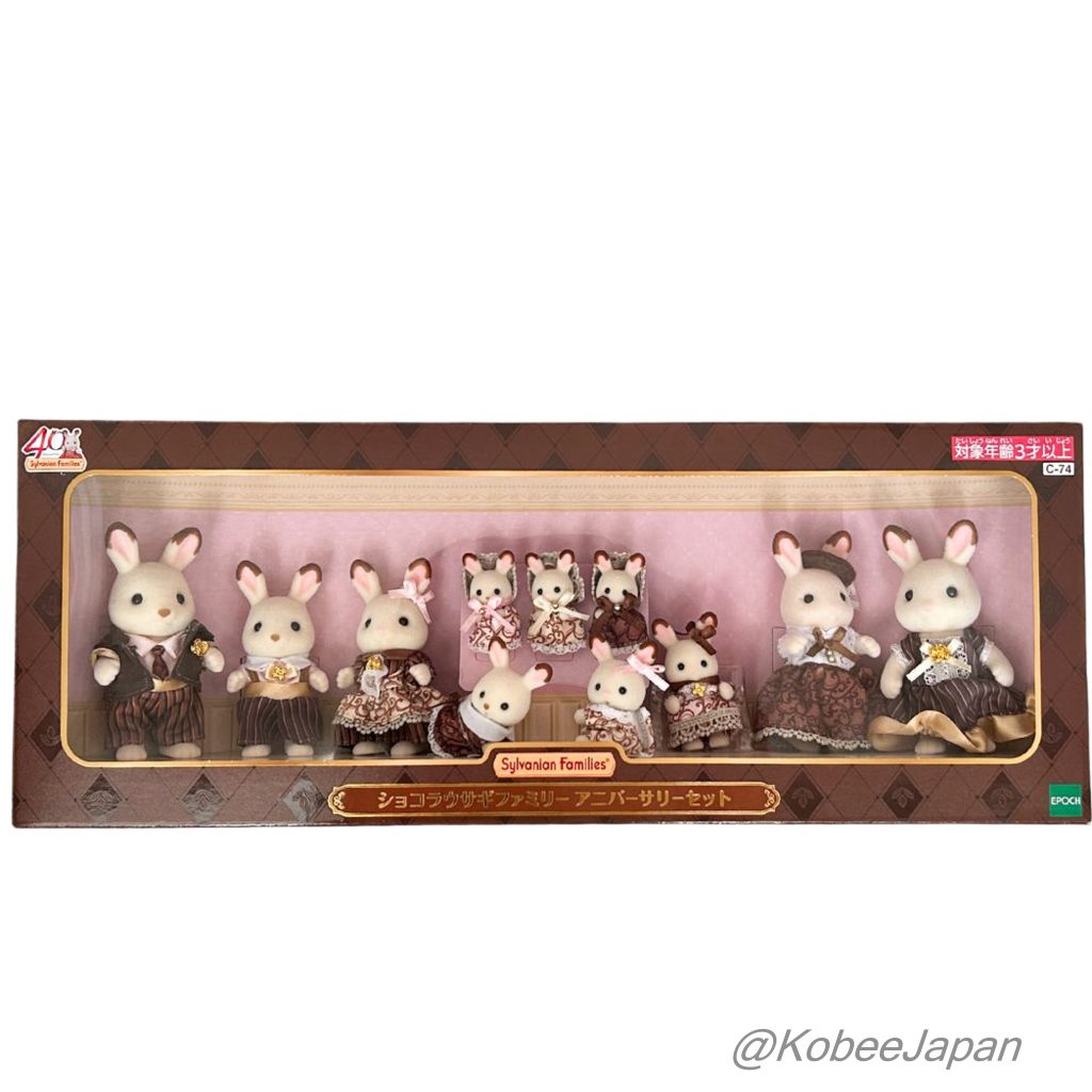 40th Anniversary Chocolate Rabbit Family Set 2025 C-74 Sylvanian Families Calico Critters
