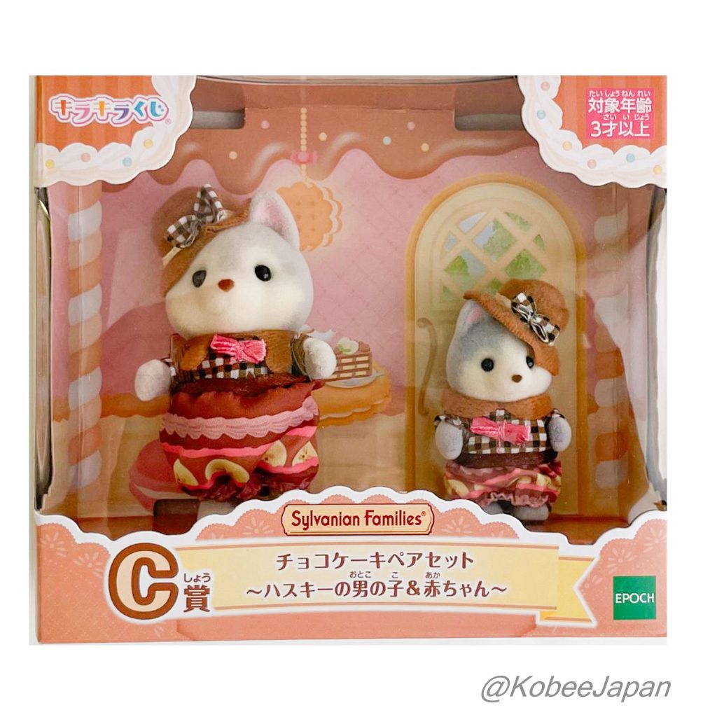 Happy Sweets Chocolate Cake Pair Set Husky Lottery 2025 Sylvanian Families Calico Critters