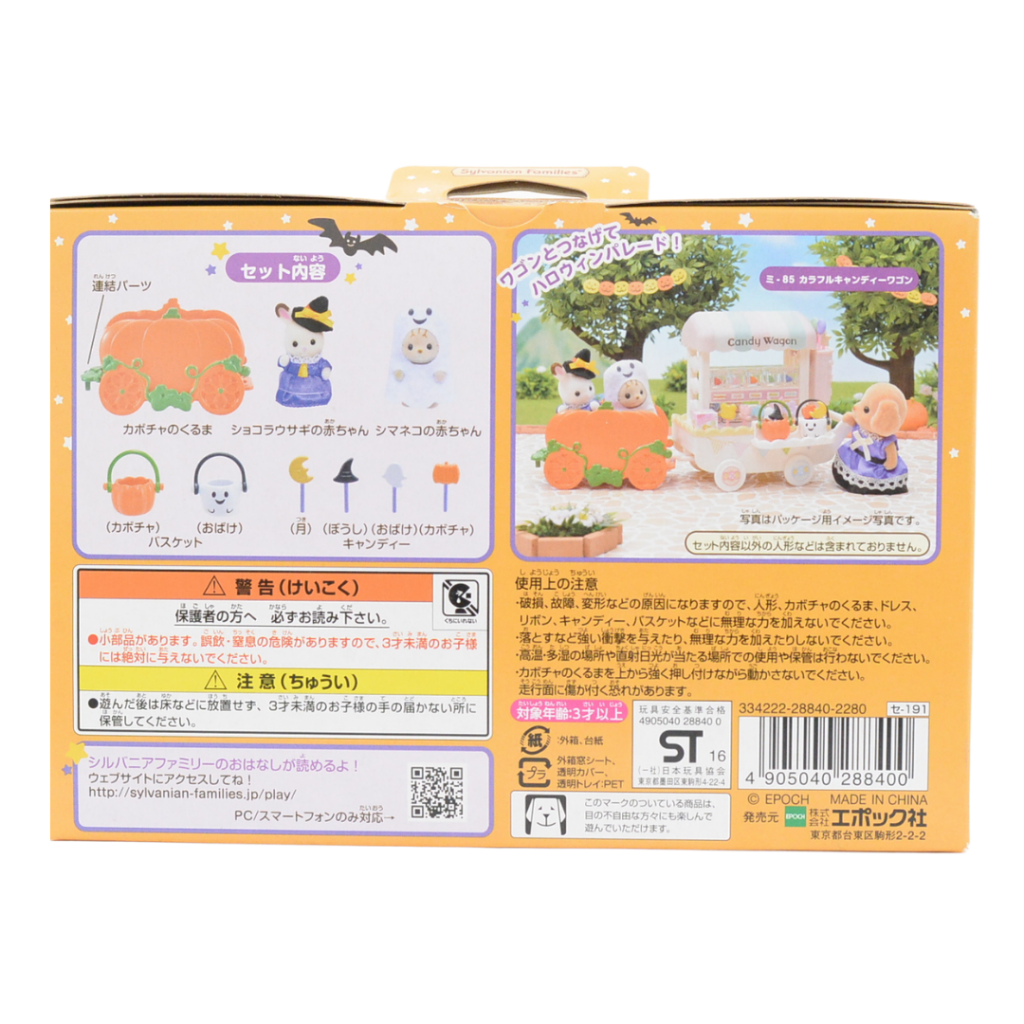 Babies Halloween Parade SE-191 Sylvanian Families Calico Critters