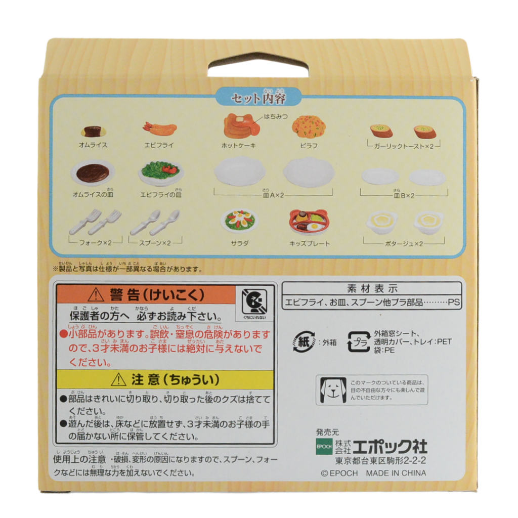 Lunch Set KA-417 Sylvanian Families Calico Critters