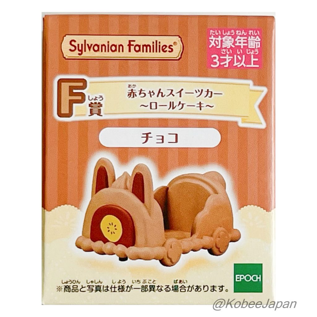 Happy Sweets Swiss Roll Chocolate Lottery 2025 Sylvanian Families Calico Critters