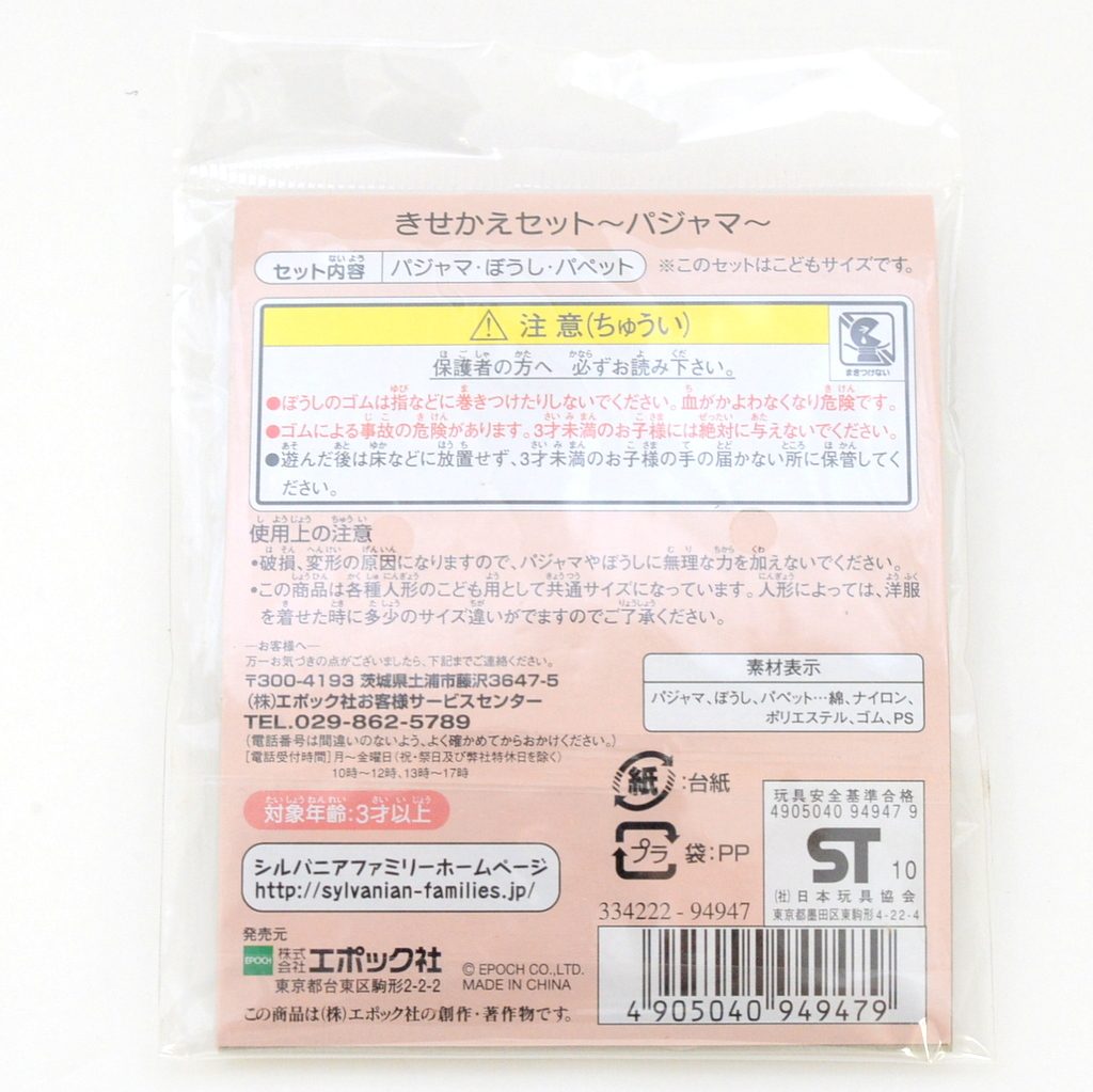 Pajama Set Sylvanian Families Calico Critters