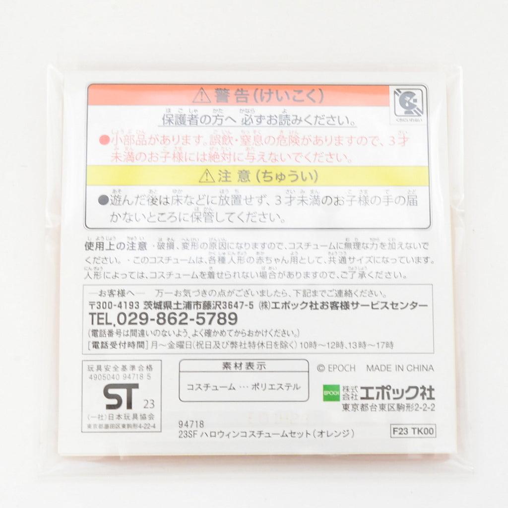 Disfraz de Fantasma de Halloween para Bebé Naranja Sylvanian Families Calico Critters