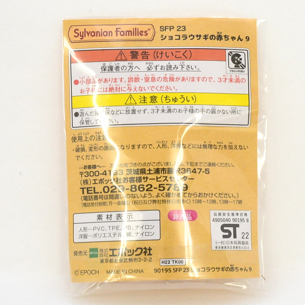 Sylvanian park Ibaraido Baby Chocolate Rabbit 9 Sylvanian Families Calico Critters