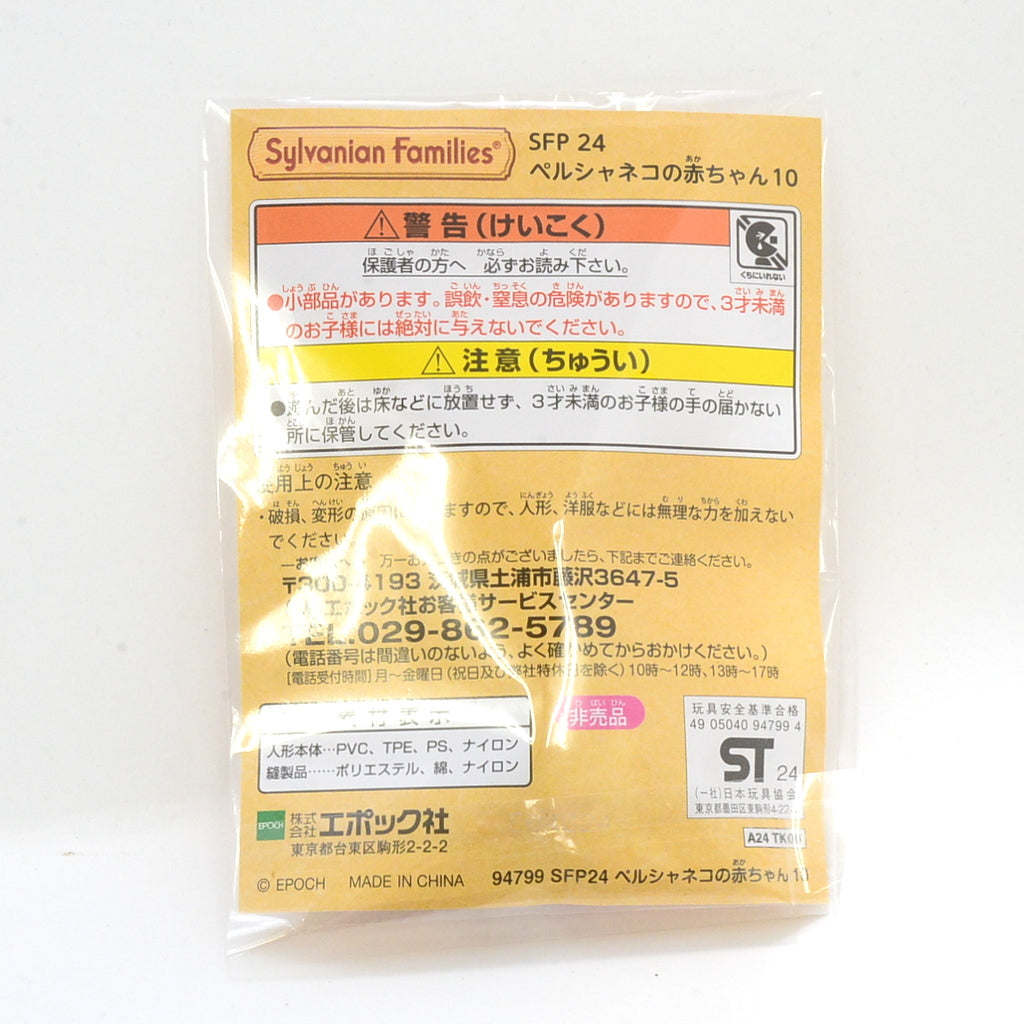 Sylvanian park Ibaraido Bébé Chat Persan 10 Sylvanian Families Calico Critters