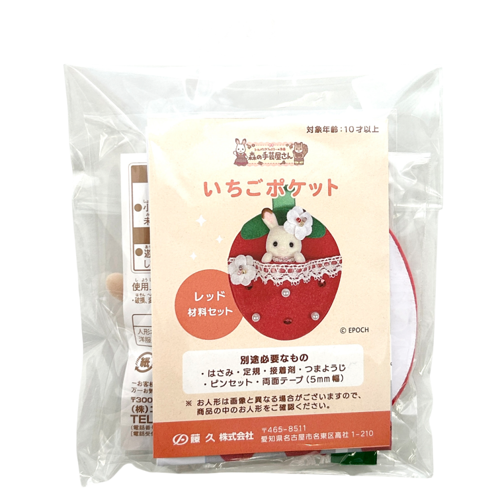Strawberry Pocket with Random Rabbit Baby Craft Tokai Sylvanian Families Calico Critters