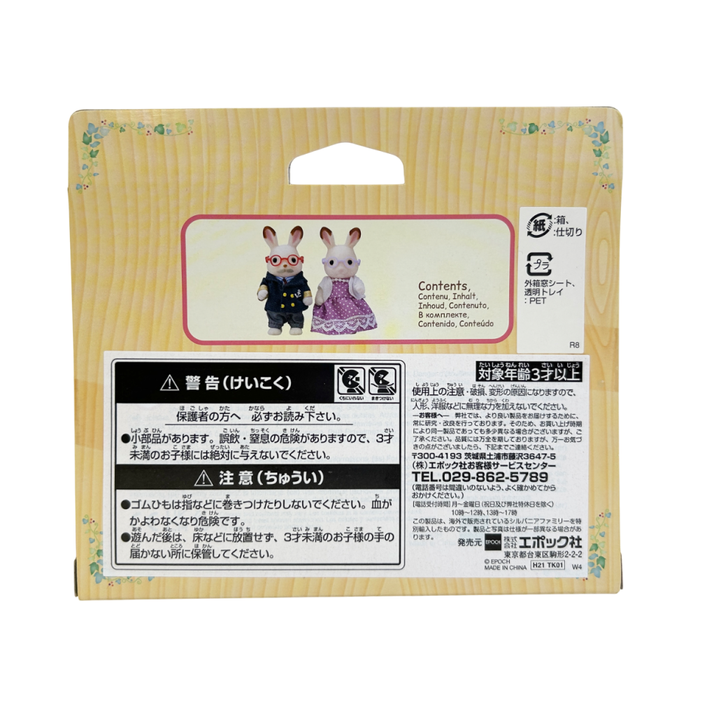 Chocolate Rabbit Grandparents 5190 Sylvanian Families Calico Critters