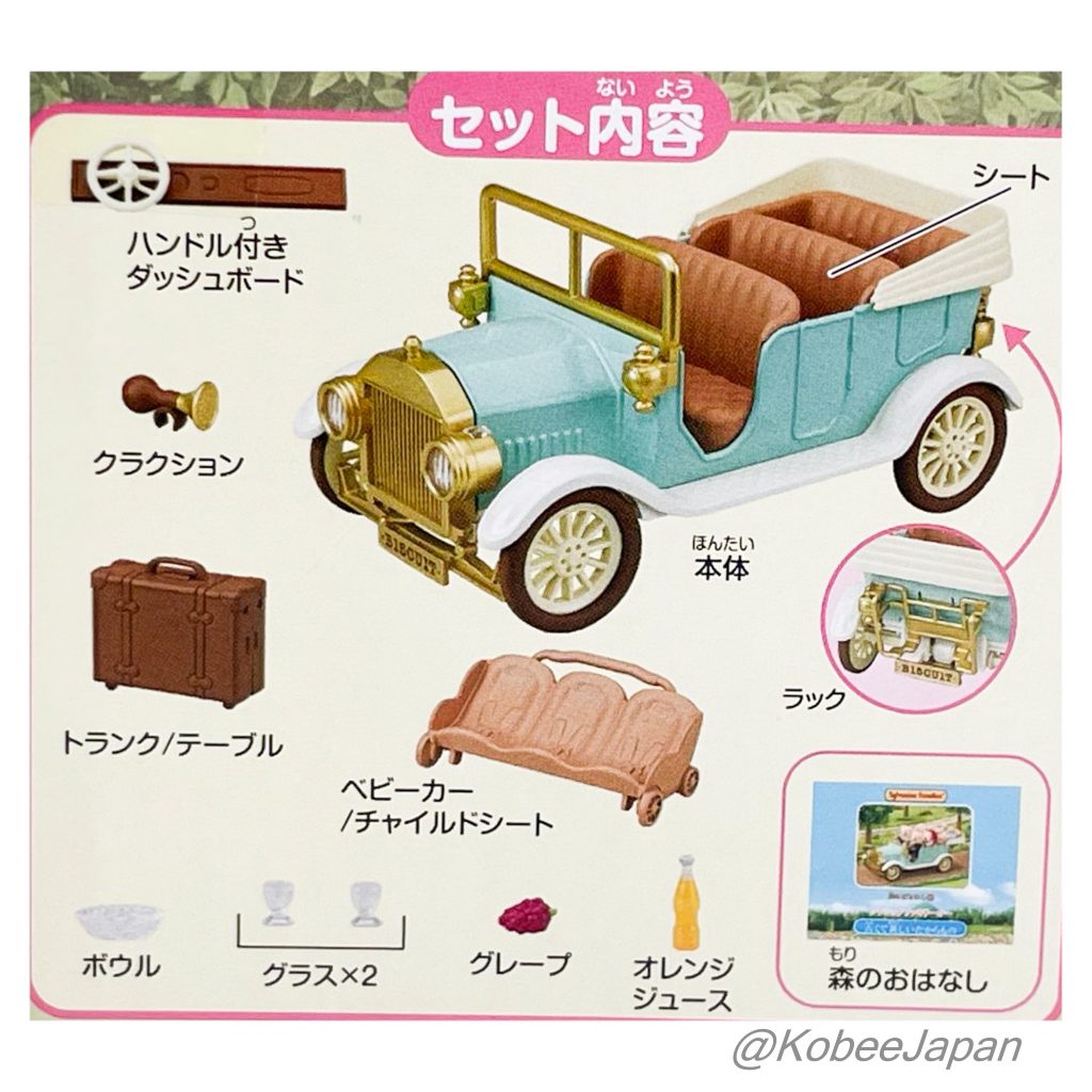Classic Family Car 2025 V-07 Sylvanian Families Calico Critters