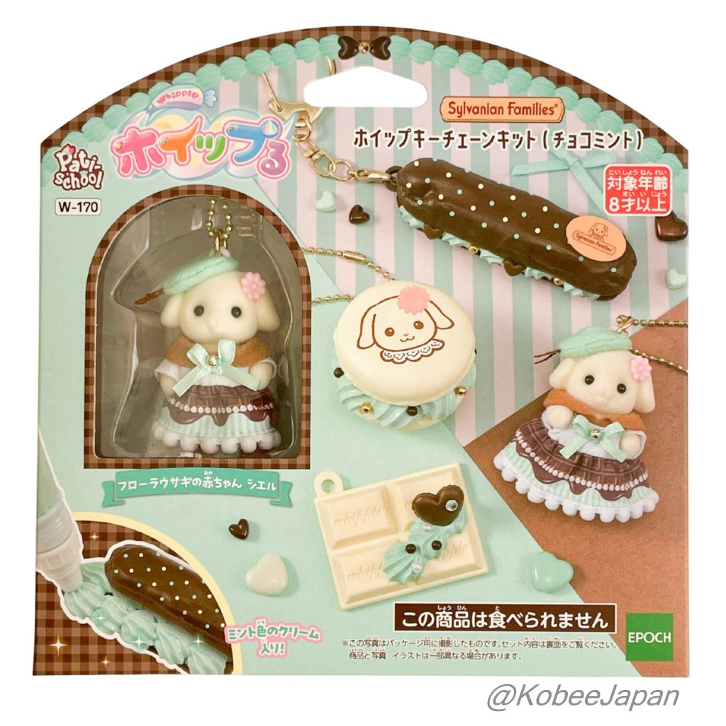 طقم سلسلة مفاتيح Whipple Whip (شوكولاتة-نعناع) Sylvanian Families Calico Critters