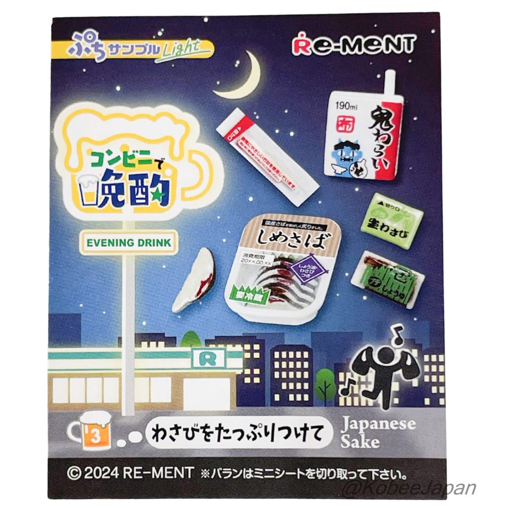 مشروب مسائي في متجر صغير 3 ساكي 2024 ريمانت