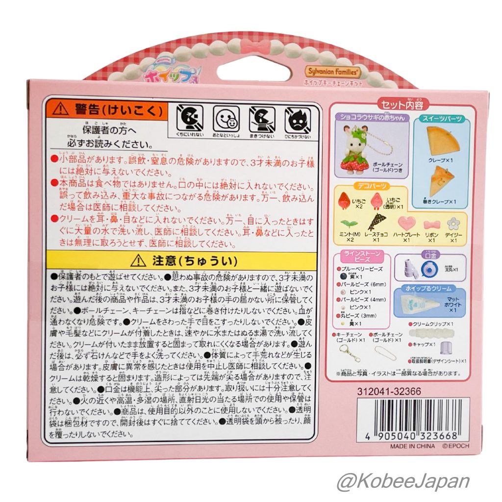 Whipple Whip Keychain Kit (Strawberry) Sylvanian Families Calico Critters