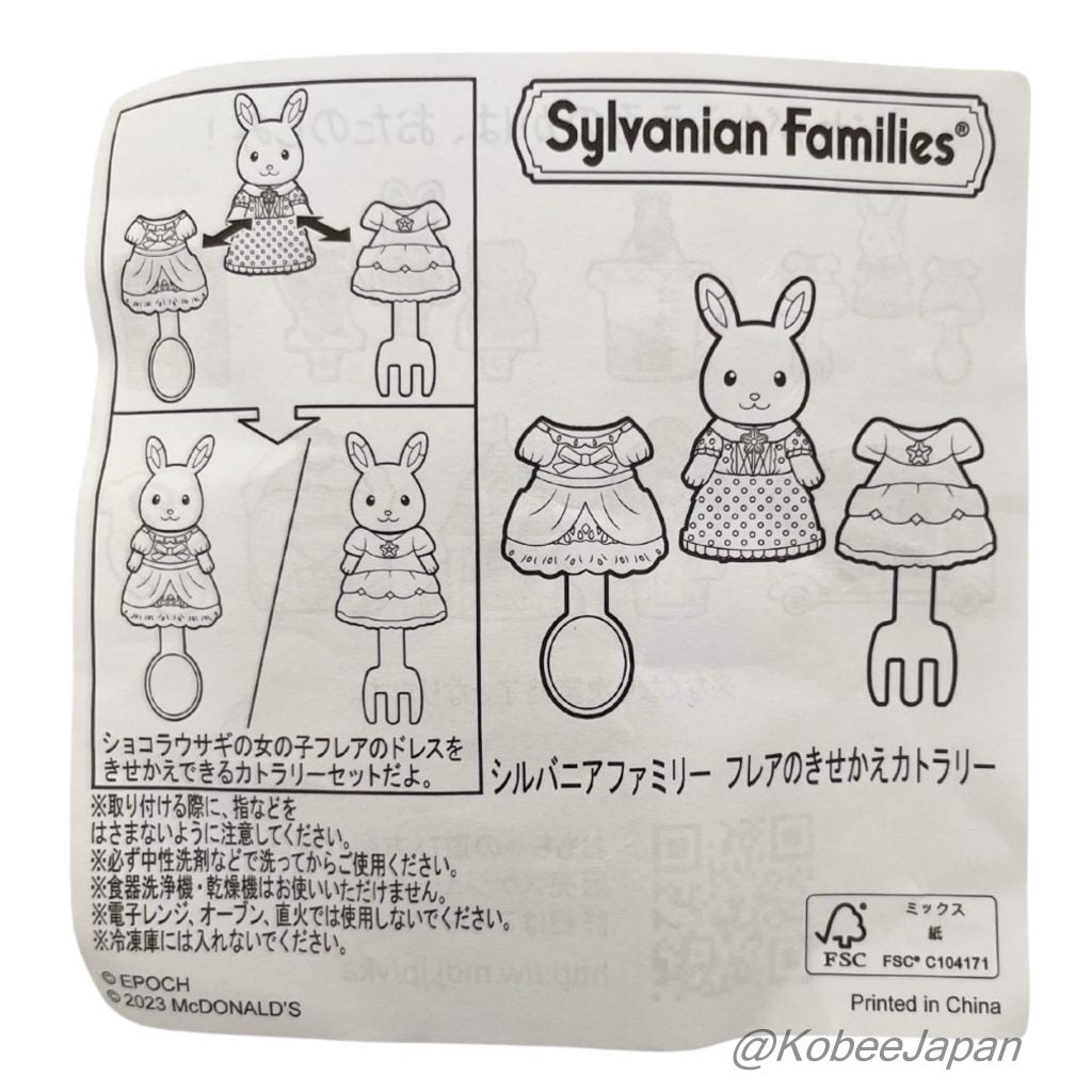 ملابس عيد الفصح شوكولاتة أرنب ماكدونالدز