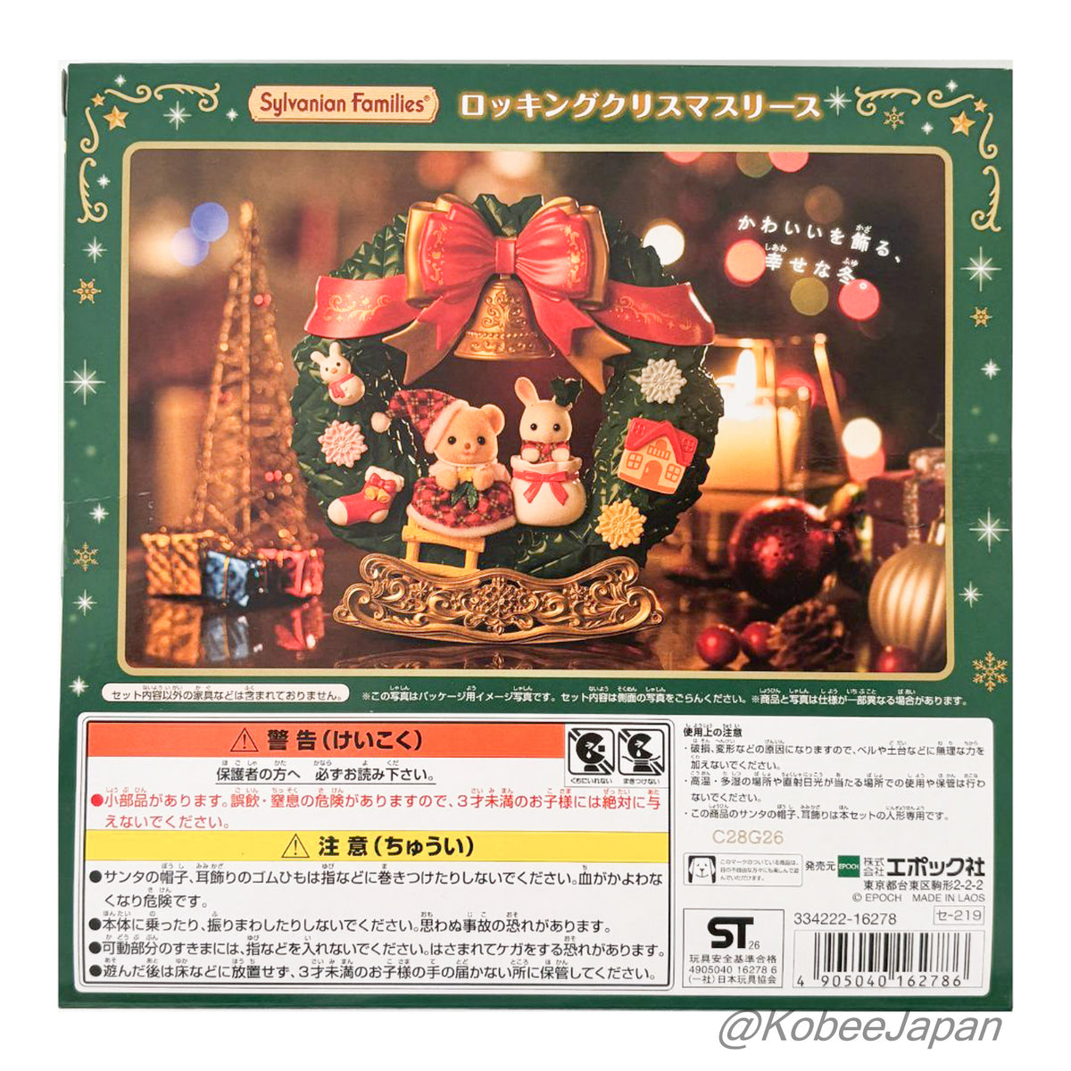 Rocking Christmas Wreath 2026 SE-219 Sylvanian Families Calico Critters