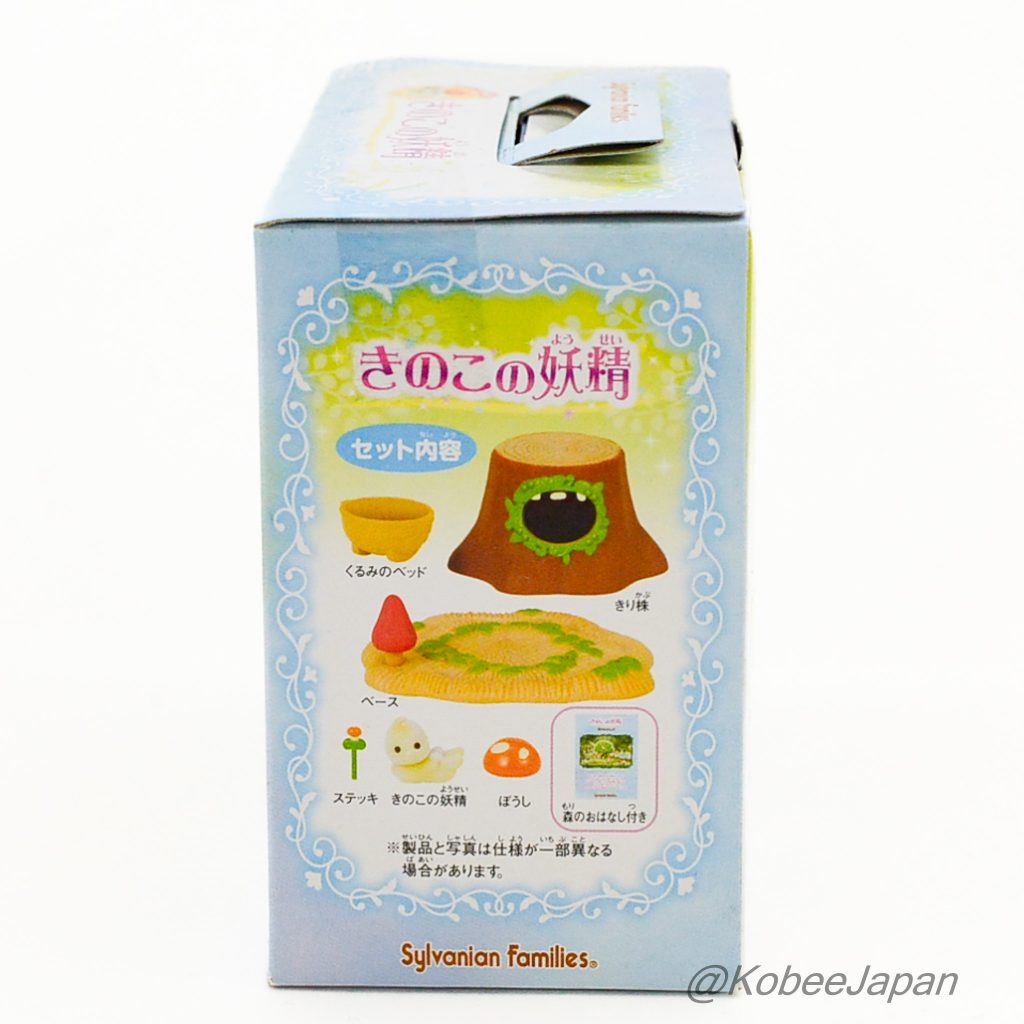 Misty Forest Mushroom Fairy Set F-32 2010 Sylvanian Families Calico Critters