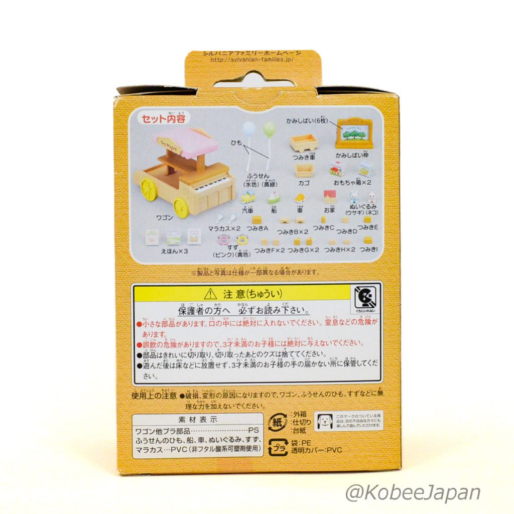 Chariot Jouet MI-47 2006 Familles Sylvanian Calico Critters