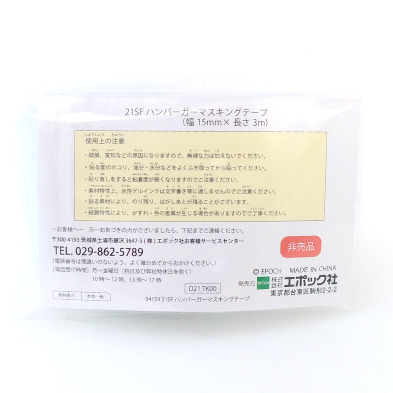 Hamburger Masking Tape 2021 Sylvanian Families Calico Critters