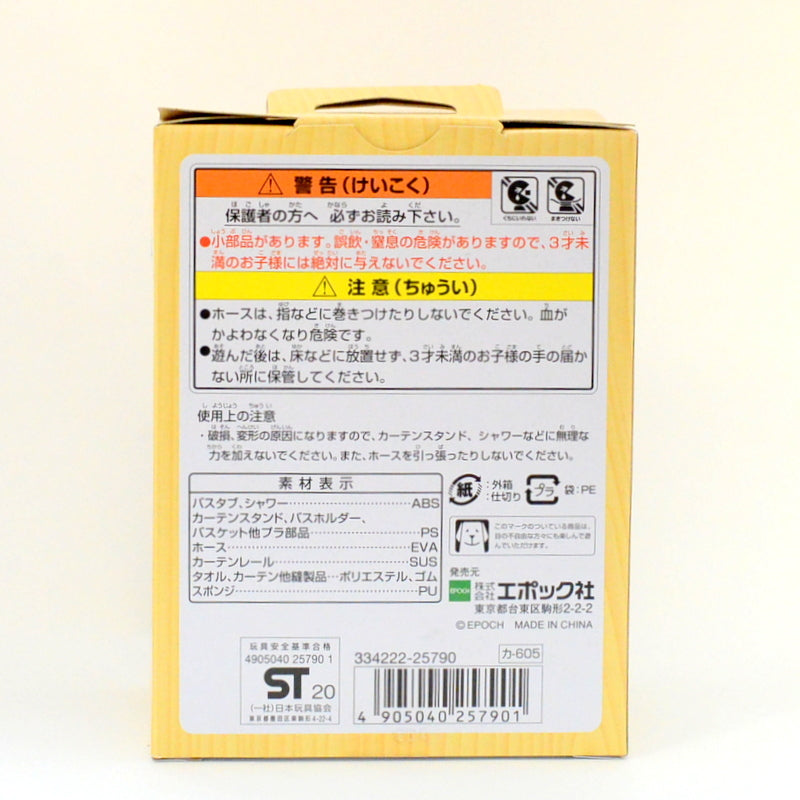 Bath Set KA-605 Sylvanian Families Calico Critters