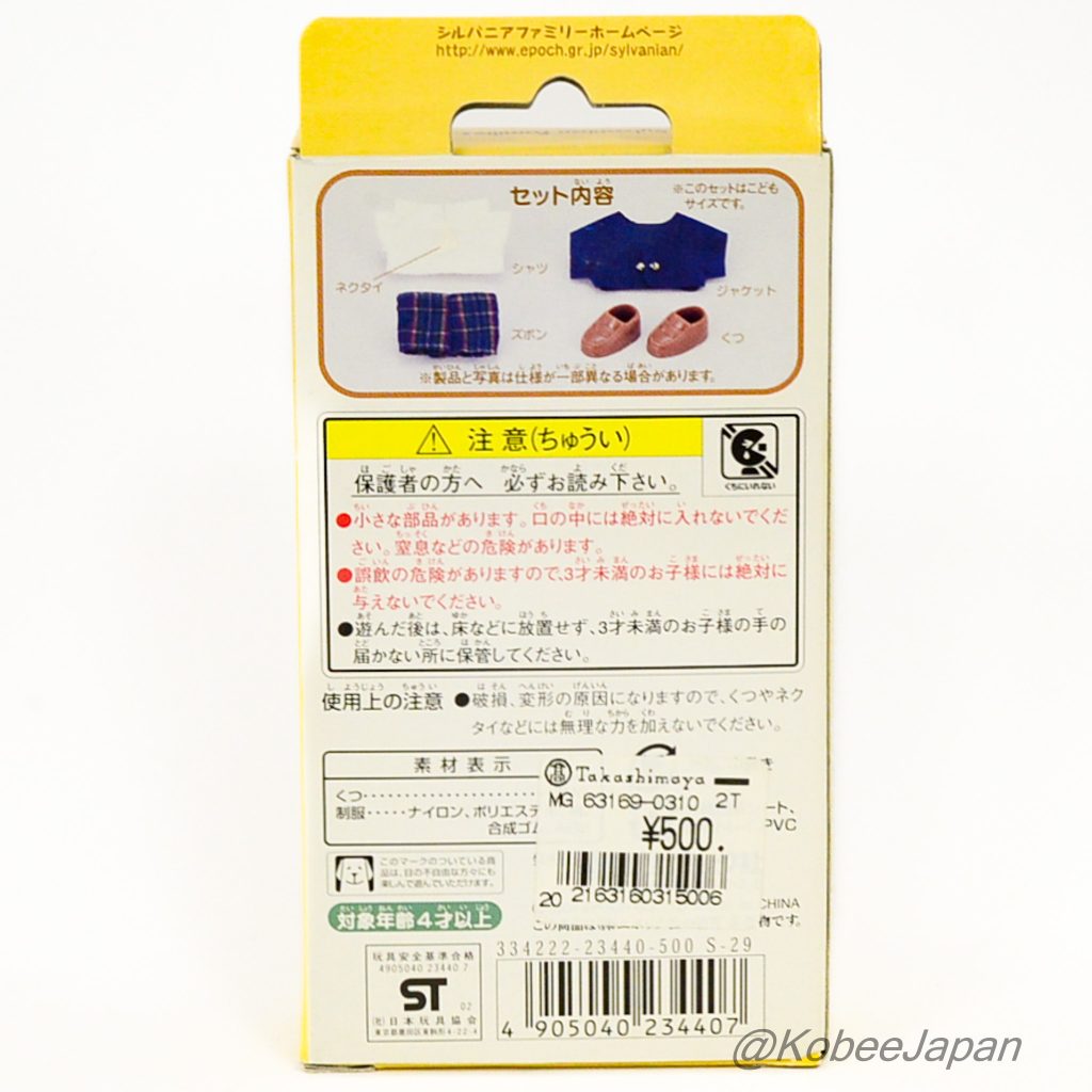 Boy's School Set S-29 Sylvanian Families Calico Critters