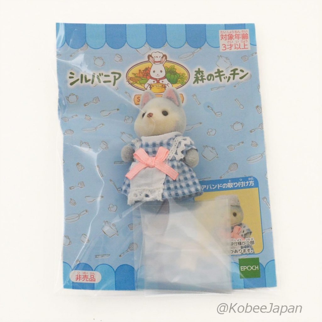 Forest Kitchen Baby Husky Waitress 2022 Sylvanian Families Calico Critters