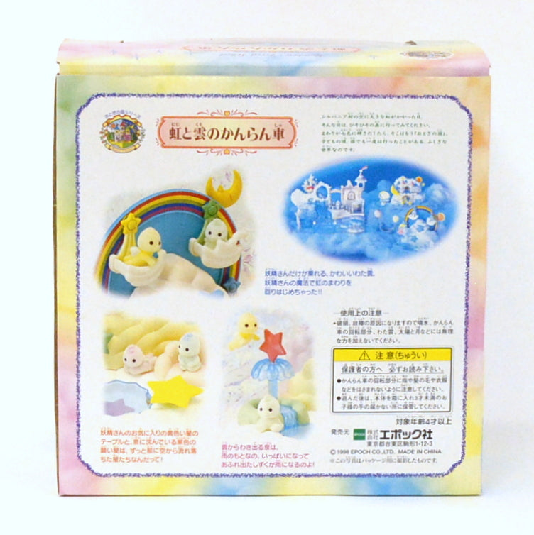 Forêt Brumeuse Vintage Grande Roue Arc-en-ciel et Nuages F-14 1998 Familles Sylvanian Calico Critters