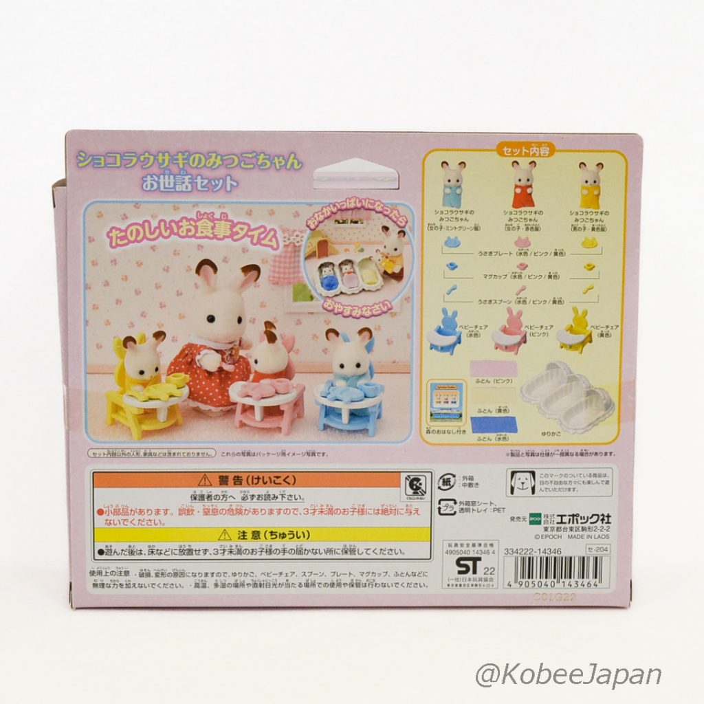 Ensemble de landau pour bébé Triplés Lapins en Chocolat SE-204 Familles Sylvanian Calico Critters
