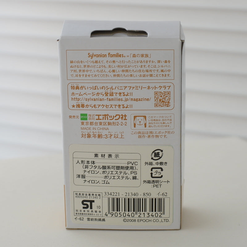 Chiffon Dog Mother I-62 2008 Sylvanian Families Calico Critters