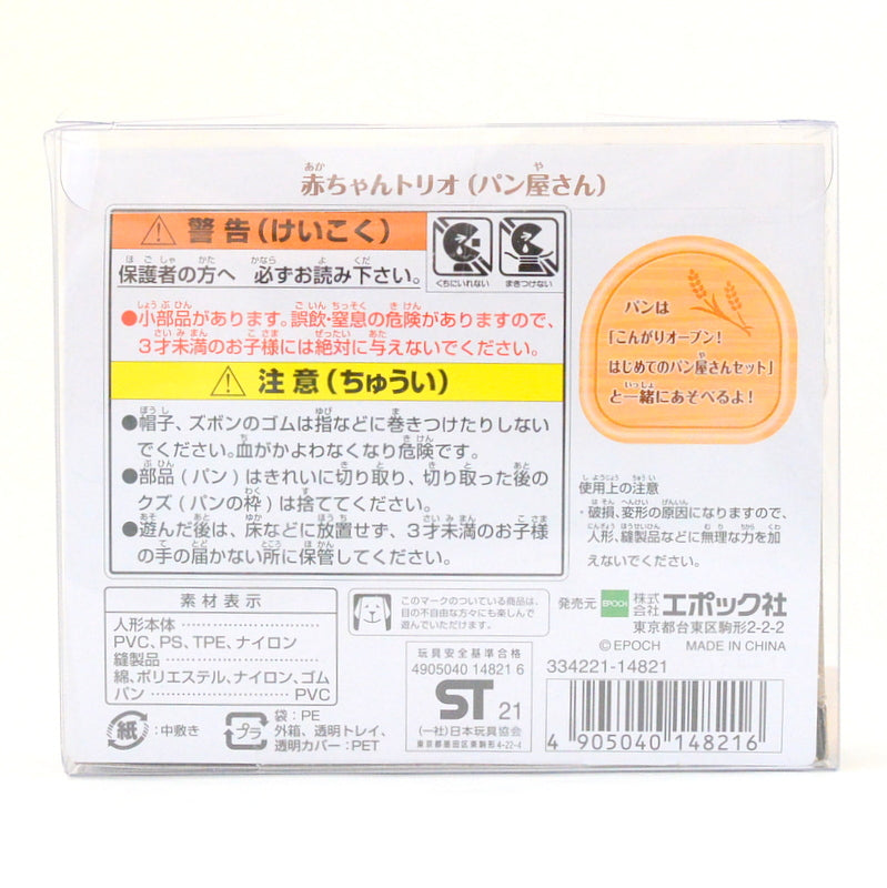 Baby Trio Bakery 2022 Sylvanian Families Calico Critters