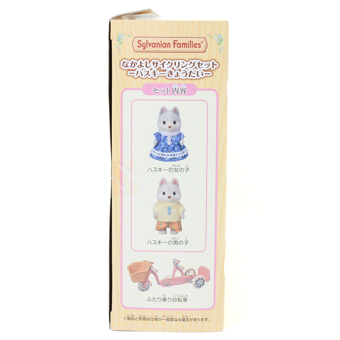Ensemble de cyclisme en tandem Husky Siblings 2021 DF-15 Familles Sylvanian Calico Critters