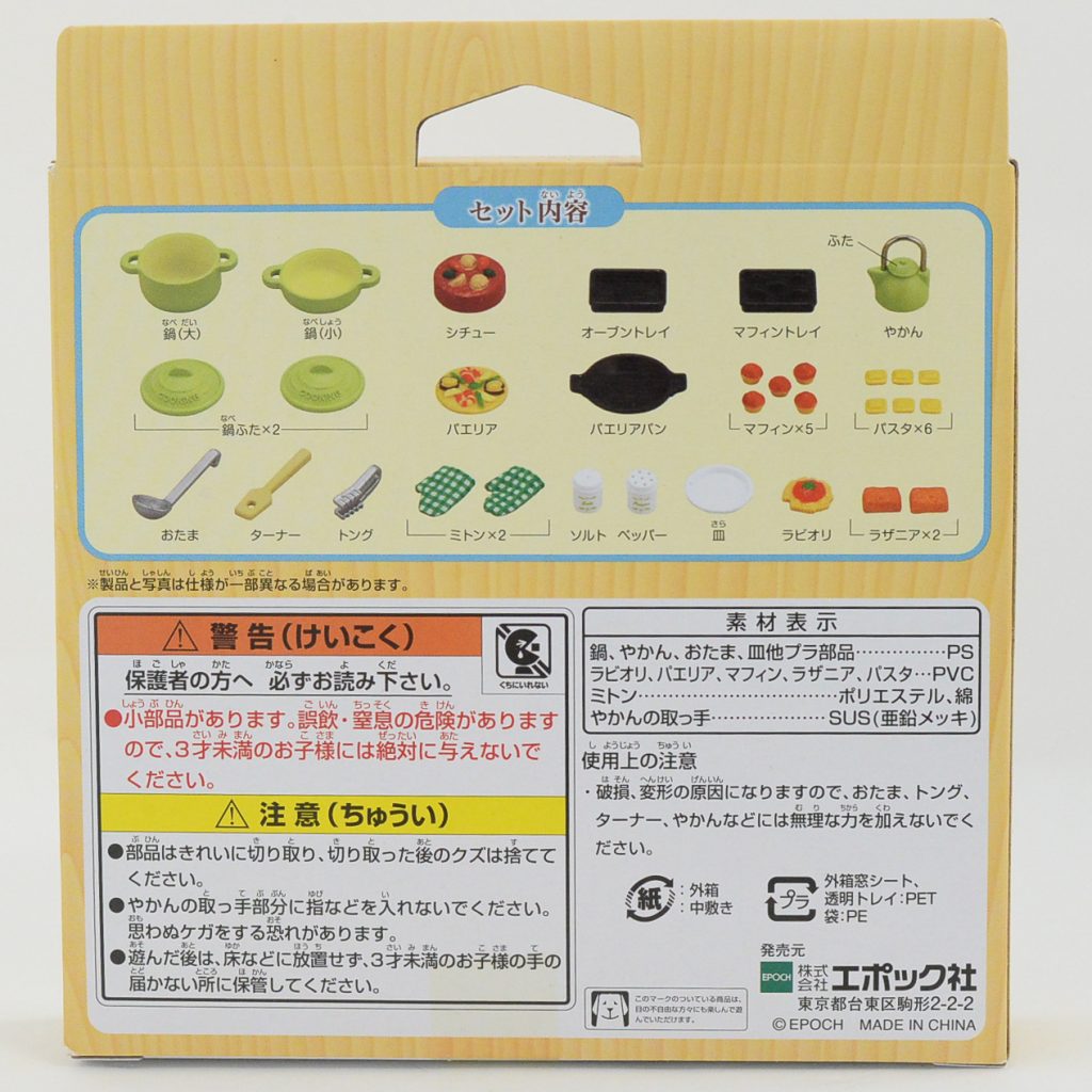 Cooking Set KA-410 عائلات سيلفانيان كاليكو كريترز