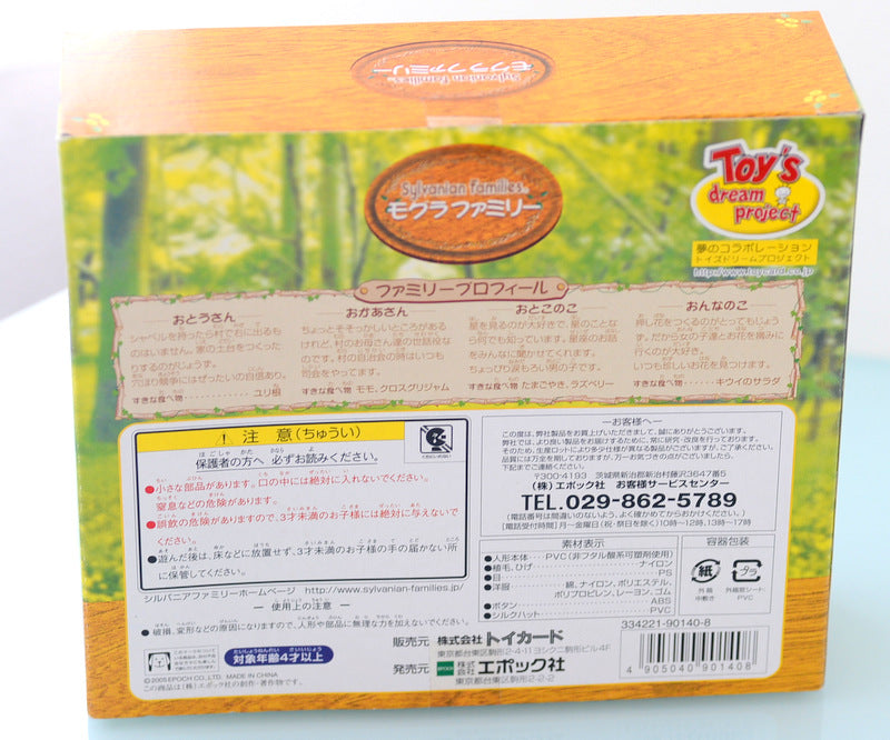 Toy's Dream Projcet Mole Family 2005 Sylvanian Families Calico Critters