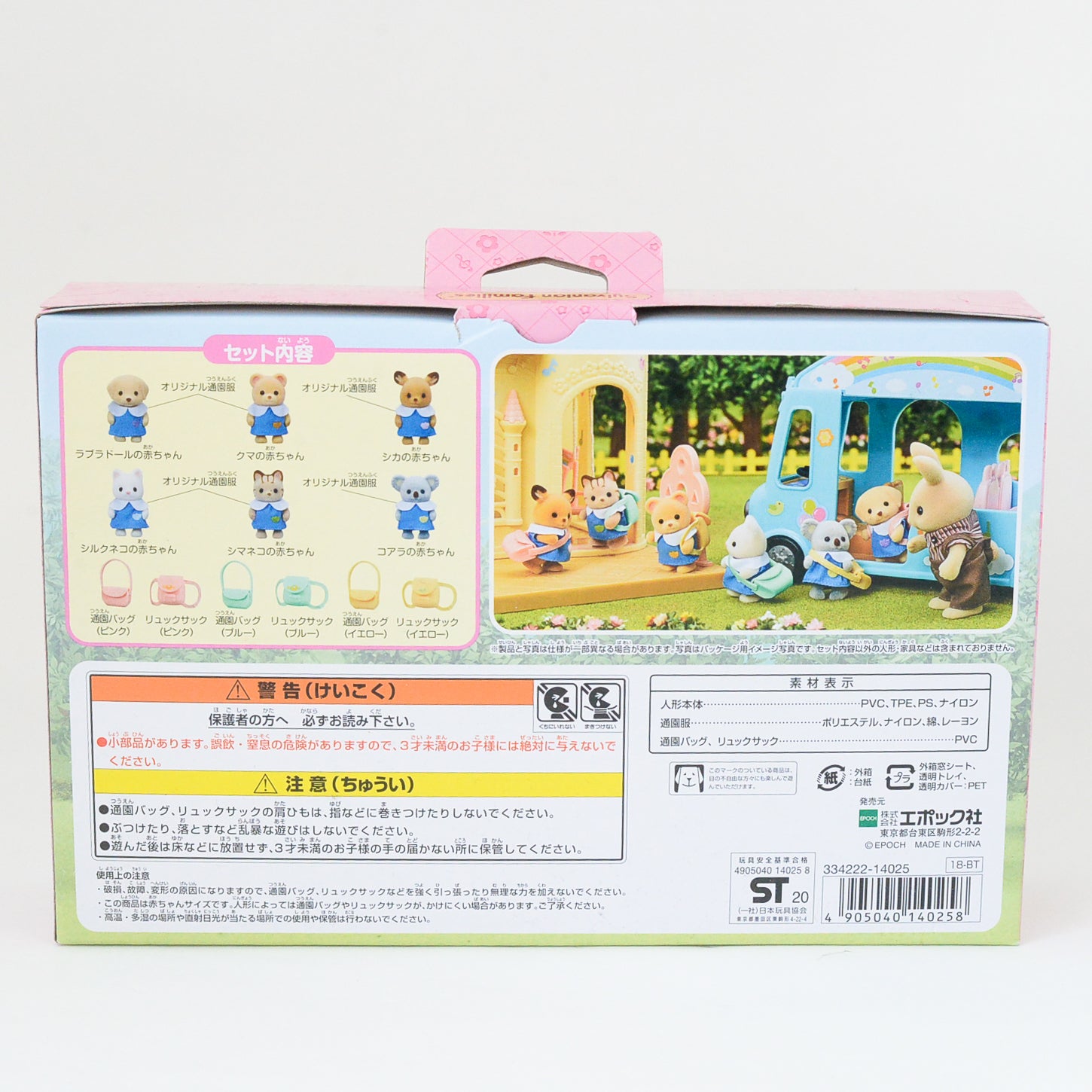 Toysrus Exclusive Kindergarten Friends Set 6 Babies 18-BT Sylvanian Families Calico Critters