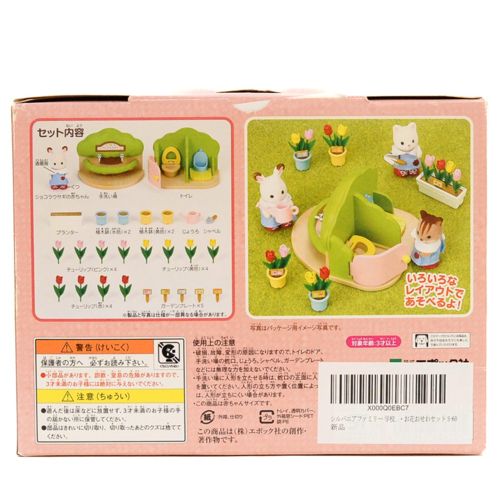 Ensemble de toilette fleur pour maternelle S-60 Familles Sylvanian Calico Critters