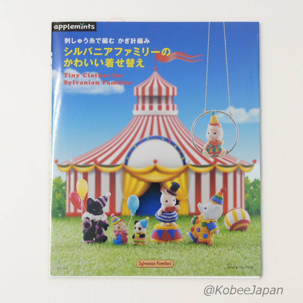 Handicraft Book Tiny Clothes 2021 NIHON VOGUE SHA