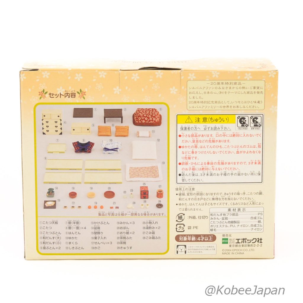 Ensemble Maison Japonais 20e Anniversaire C-38 2004 Familles Sylvanian Calico Critters