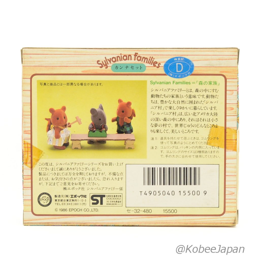 Carpenter Tool Set SE-32 Sylvanian Families Calico Critters