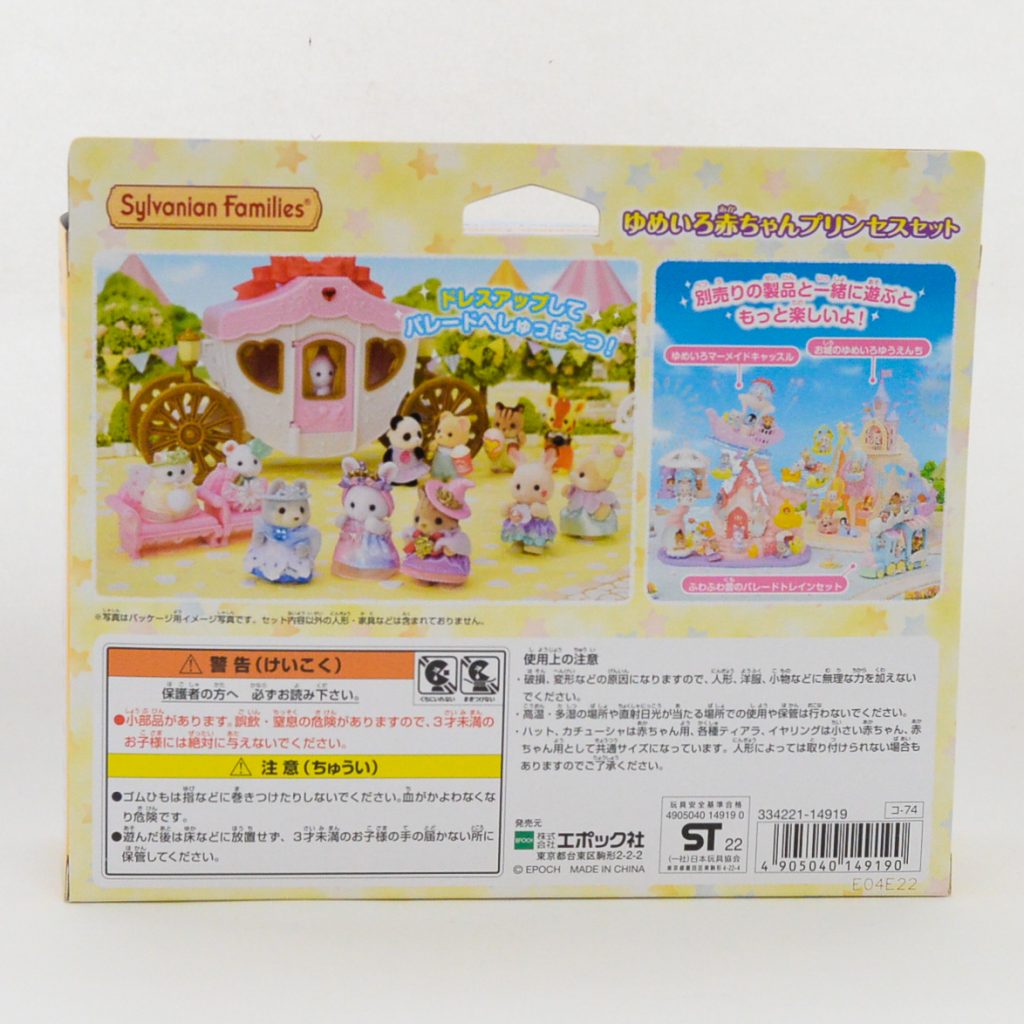Dream Royal Princess Baby Set 2022 KO-74 عائلات سيلفانيان كالكو كريترز