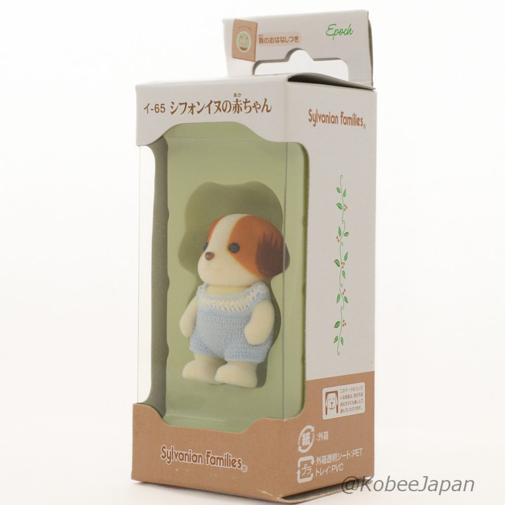 Chifón Perro Bebé I-65 2008 Familias Sylvanian Calico Critters