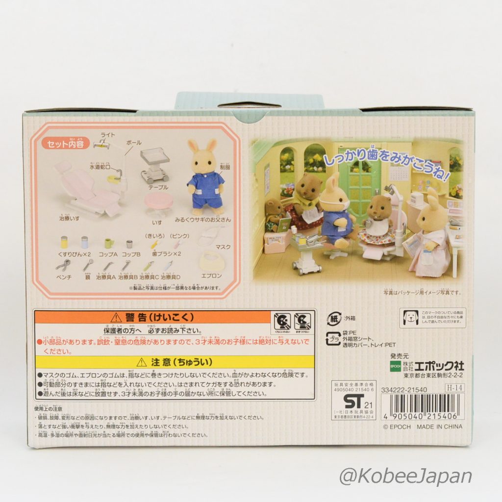 Set de dentiste 2013 H-14 Familles Sylvanian Calico Critters