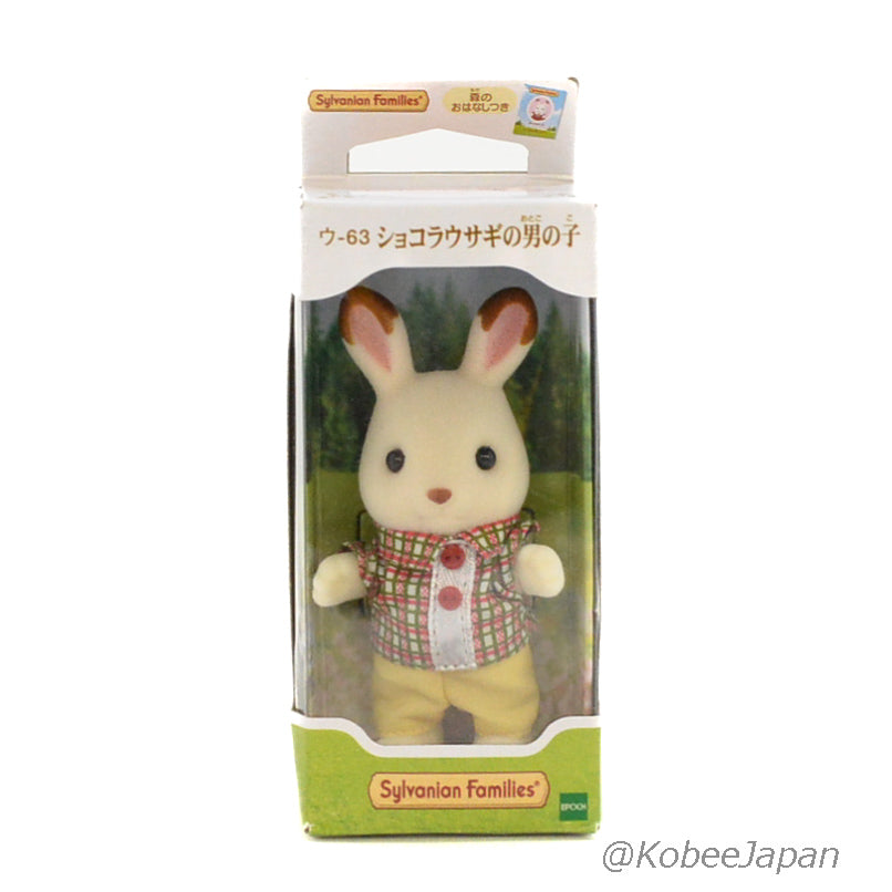 Chocolate Rabbit Boy U-63 Sylvanian Families Calico Critters