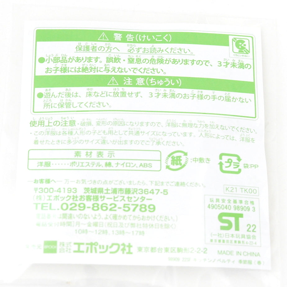 Forest Kitchen Dress Plaid Yellow/Blue 2022 Sylvanian Families Calico Critters