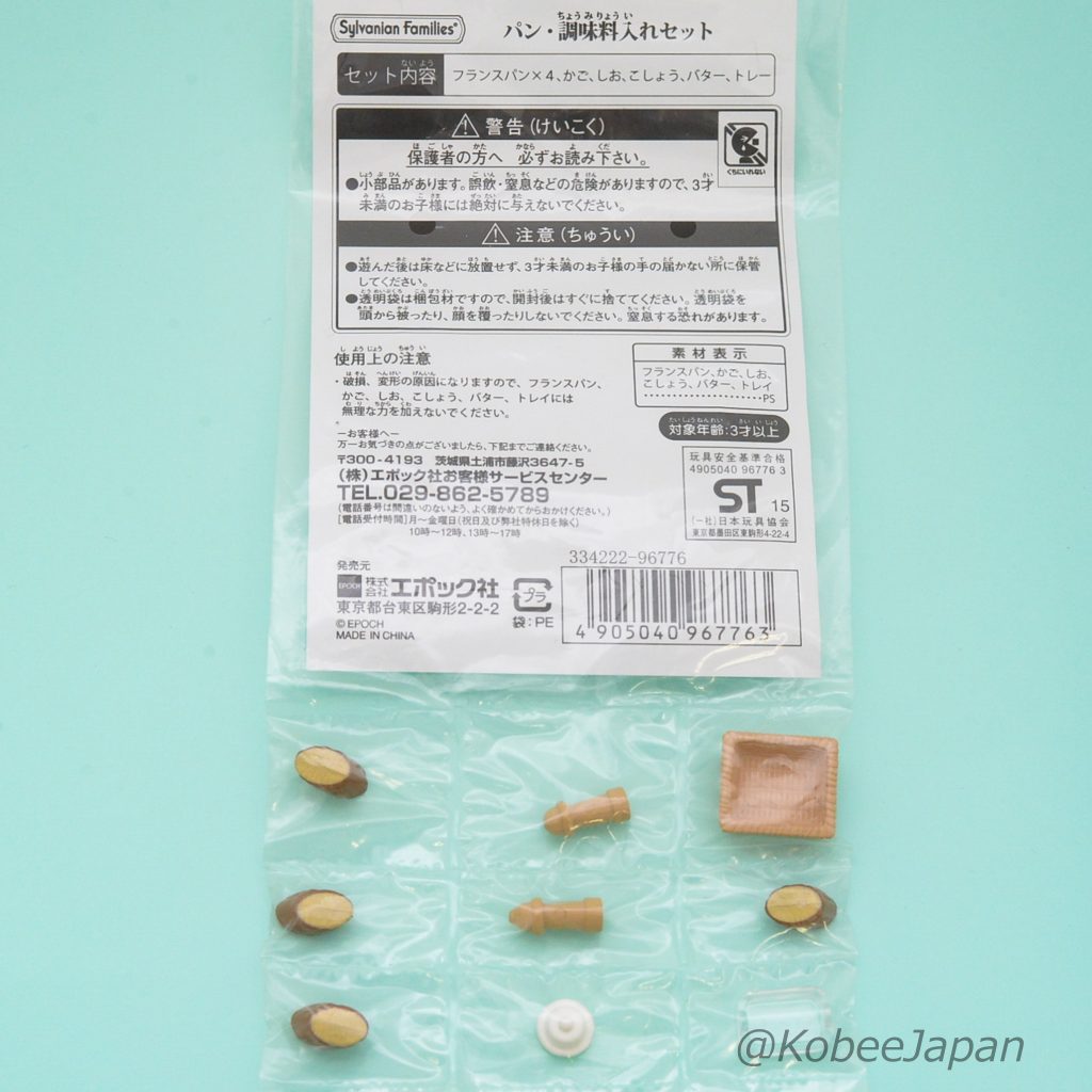 Bread And Seasoning Container Set Sylvanian Families Calico Critters