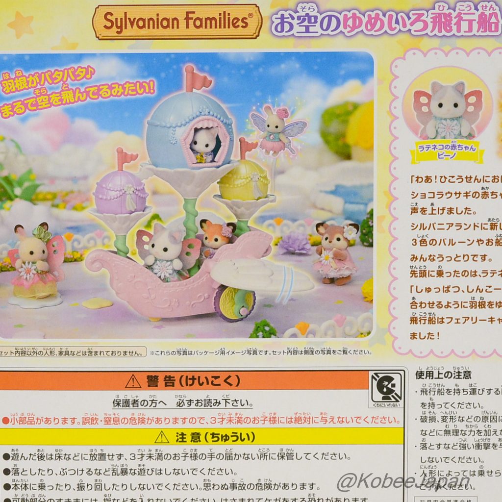 Misty Forest Dreamy Airship In The Sky 2024 F-40 Sylvanian Families Calico Critters