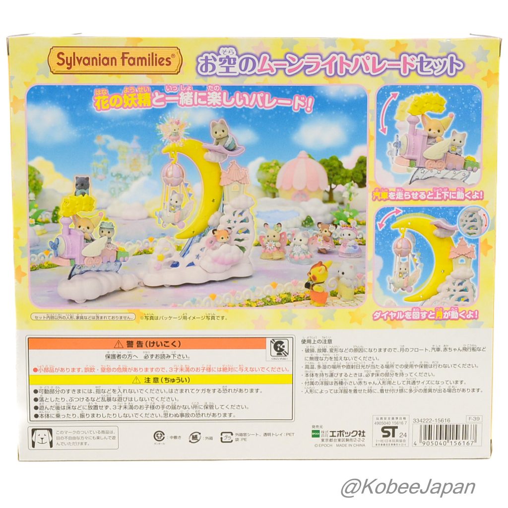 Misty Forest Moonlight Parade in the Sky 2024 F-39 Sylvanian Families Calico Critters