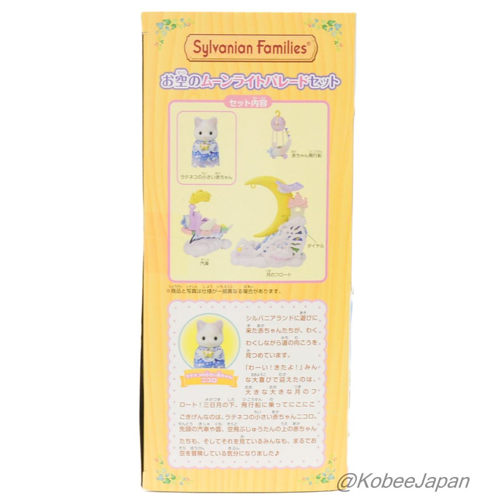استعراض ضوء القمر في غابة ضبابية في السماء 2024 F-39 Sylvanian Families Calico Critters