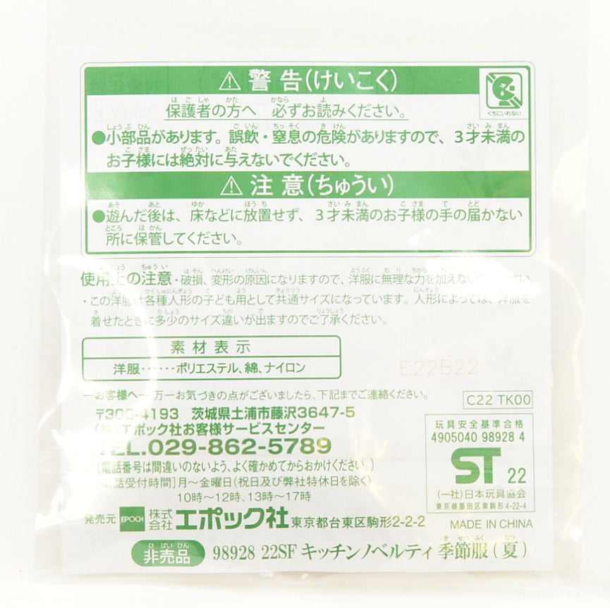 Forest Kitchen Summer Dress Flower Pattern 2022 22SF Sylvanian Families Calico Critters