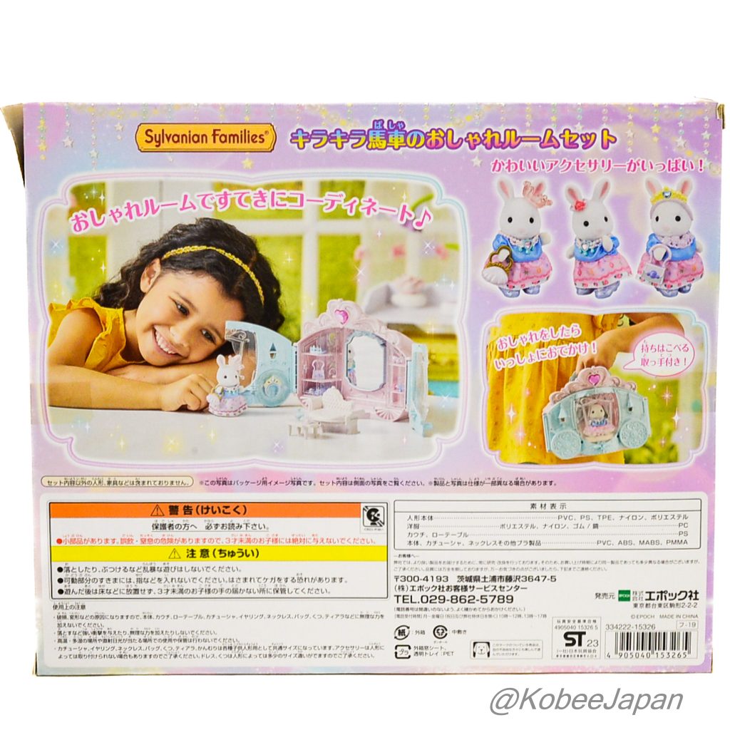 Sparkling Carriage Fancy Room Set 2023 FU-19 عائلات سيلفانيان كاليكو كريترز