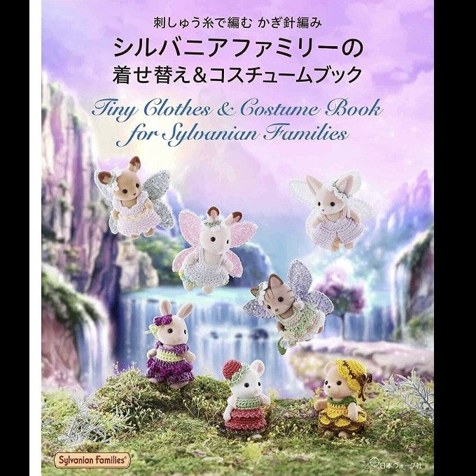 كتاب أزياء ملابس صغيرة لعائلات سيلفانين 2022 MOOK