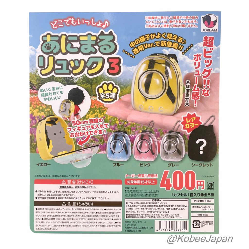 Capsule Toy Animal Backpack 3 Yellow
