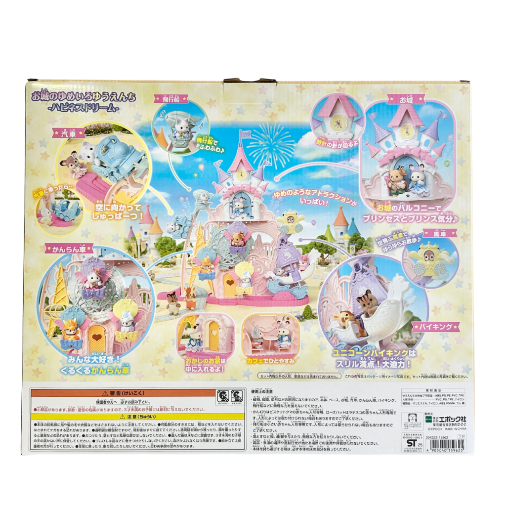 Dreamy Castle Amusement Park Happiness Dream 2025 KO-81 Sylvanian Families Calico Critters